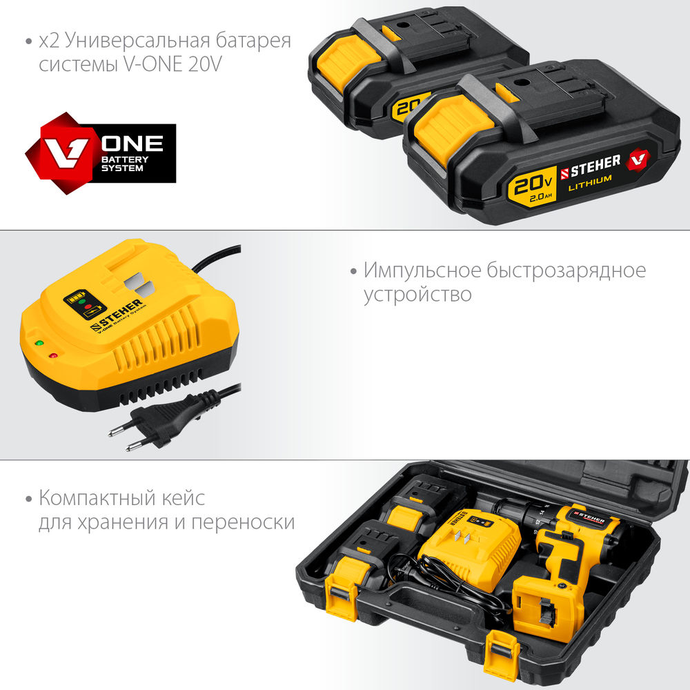 Дрель-шуруповерт бесщеточная 20 В, 45 Н·м, 2 АКБ (2 А·ч), кейс V1 STEHER CDB-200-2