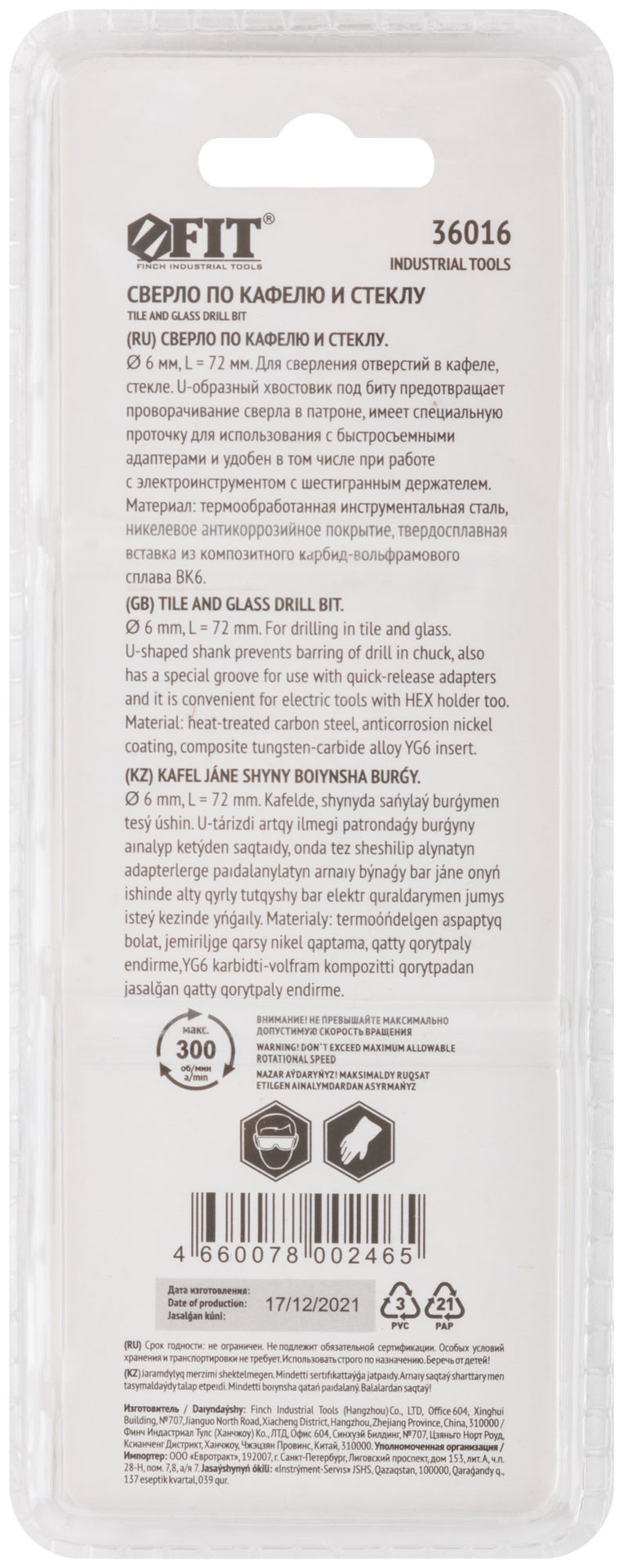 Сверло по кафелю, шестигранный U-хвостовик под биту 6 мм (36016)