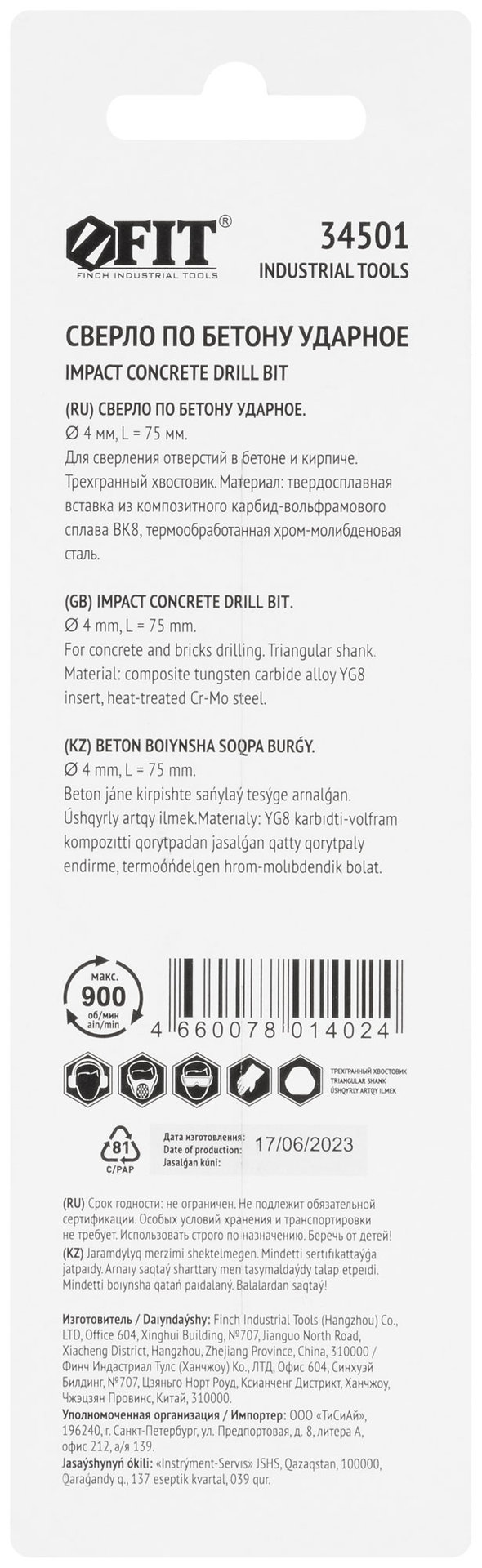 Сверло победитовое ударное, трехгранный хвостовик (для бетона, кирпича) 4х75 мм (34501)