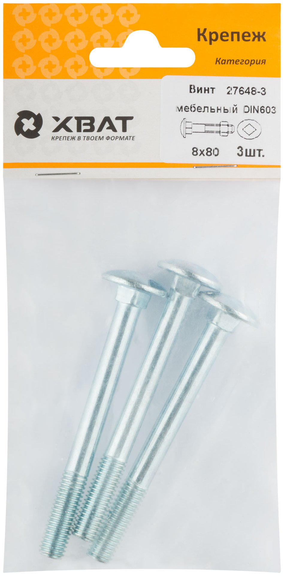 Винт мебельный (DIN 603) 8х80 (фасовка 3 шт) (27648-3)