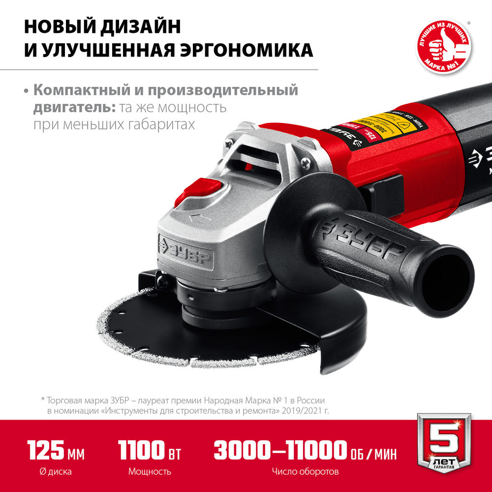 УШМ 1100 Вт d125 мм регулировка оборотов ЗУБР УШМ-125-1105 ЭТ