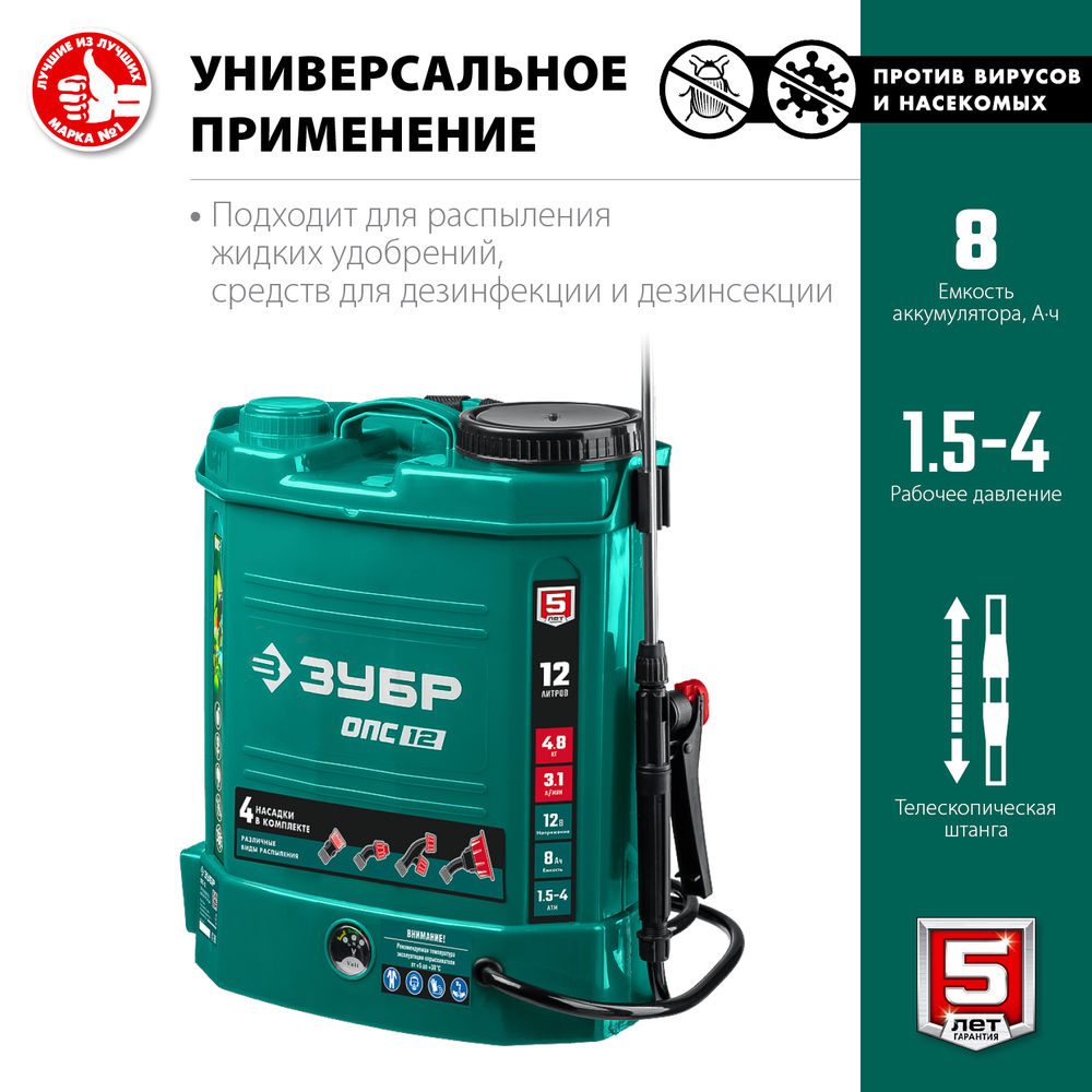 Опрыскиватель аккумуляторный 12 л ЗУБР ОПС-12