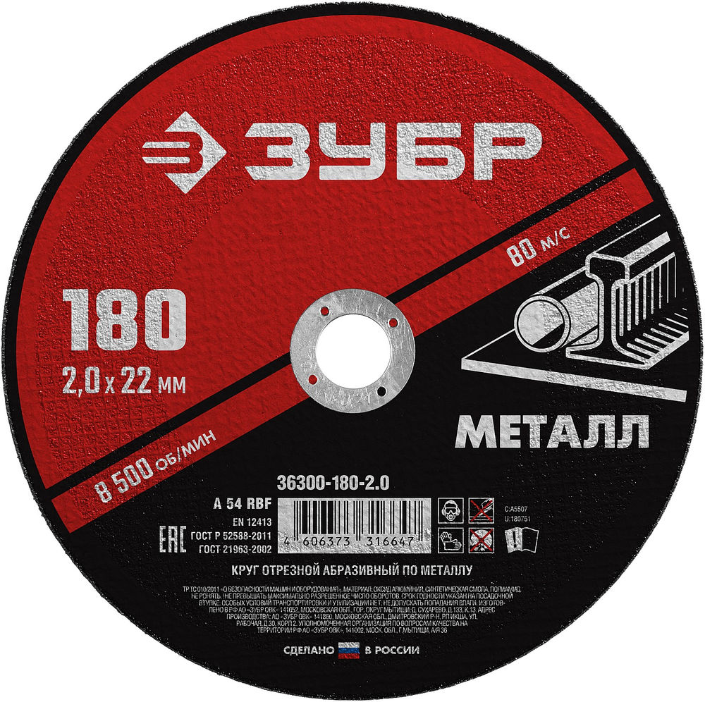 Круг отрезной 180?2.0?22.2 мм по металлу для УШМ ЗУБР 36300-180-2.0