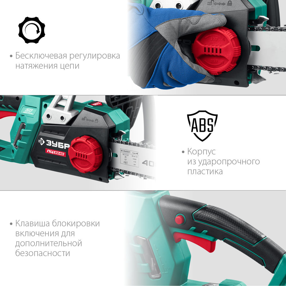 Пила цепная электрическая 2200 Вт 40 см шина ЗУБР ПЦ-2240