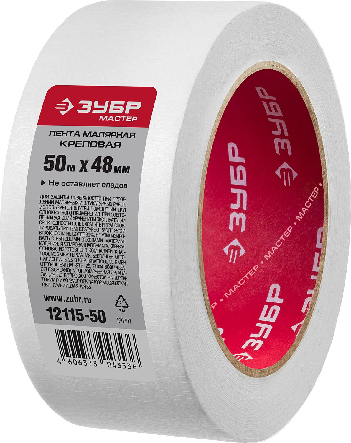 ЗУБР 48 мм х 50 м, креповая, малярная лента, МАСТЕР (12115-50)