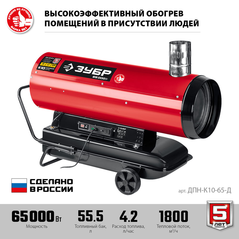 Тепловая пушка дизельная непрямой нагрев 65 кВт ЗУБР ДПН-К10-65-Д