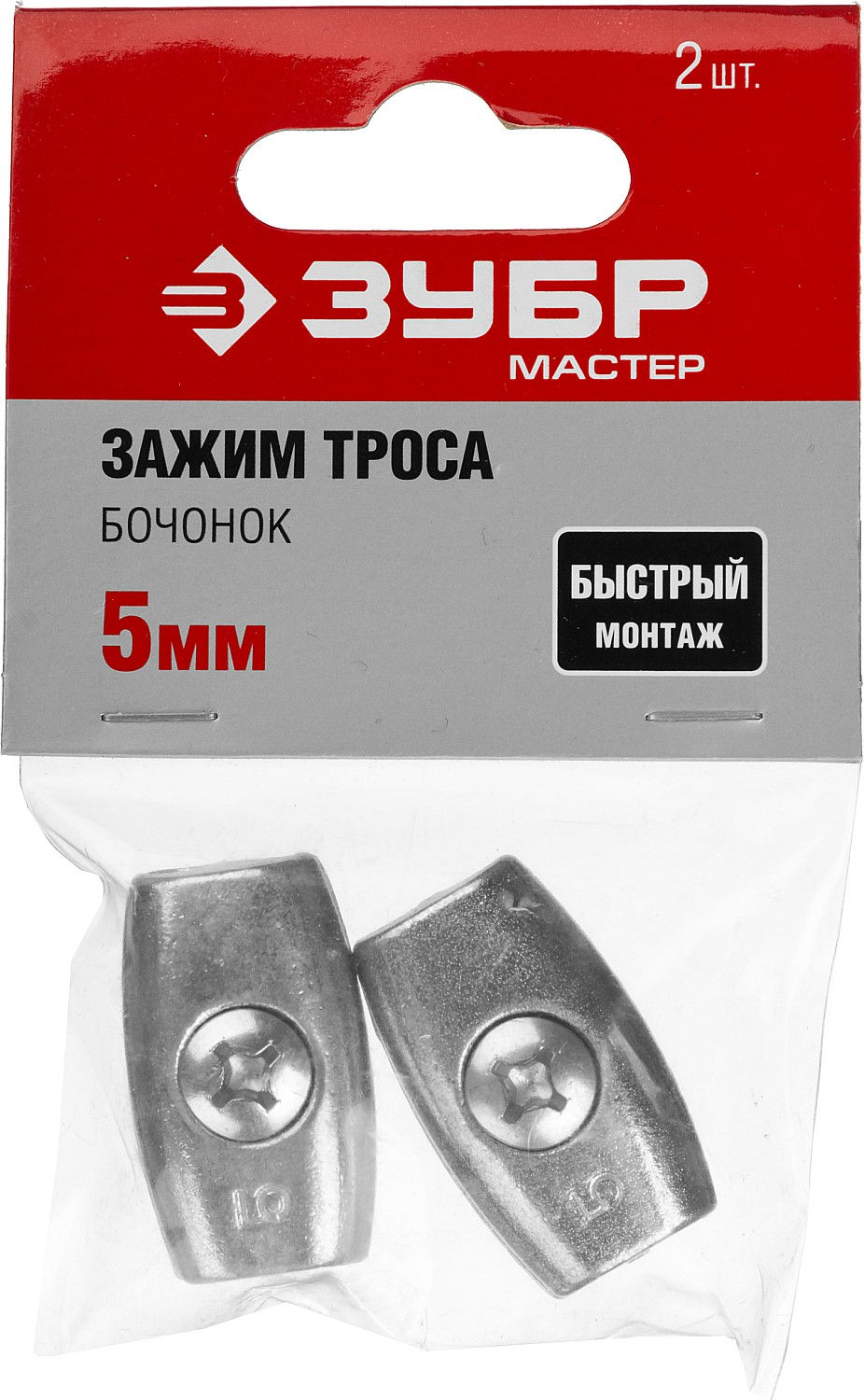 ЗУБР Бочонок, 5 мм, 2 шт, зажим троса (304456-05)