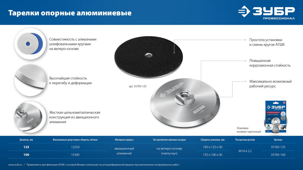 Держатель алюминиевый для АГШК d 100 мм М14 Профессионал ЗУБР 35783-100