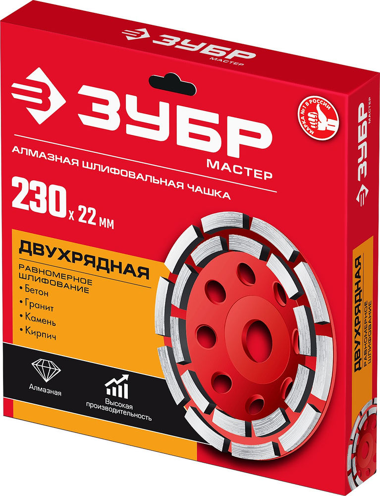 Чашка шлифовальная алмазная двухрядная d 230 мм ЗУБР 33376-230