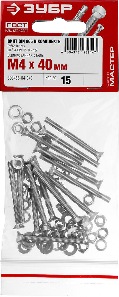 Винт с гайкой и шайбами M4?40 мм DIN 965 цинк 15 шт ЗУБР 303456-04-040