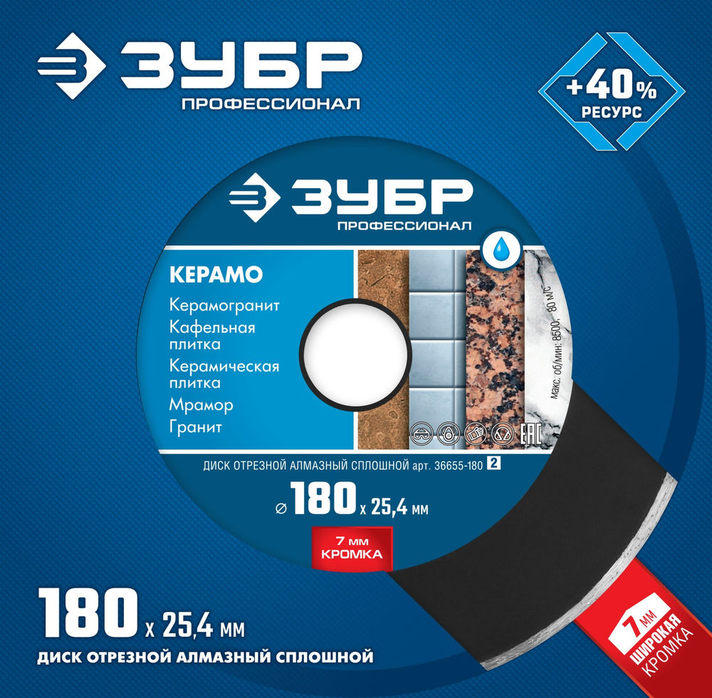 Диск алмазный сплошной Керамо-25 d 180 мм, 25.4 мм, 7 x 2.2 мм ЗУБР Профессионал 36655-180_z02
