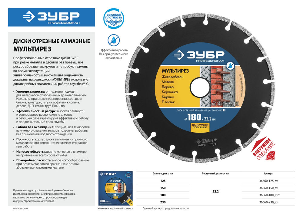 Алмазный диск МУЛЬТИРЕЗ 180 мм (22.2 мм, 5 х 2.6 мм) ЗУБР Профессионал 36660-180_z01