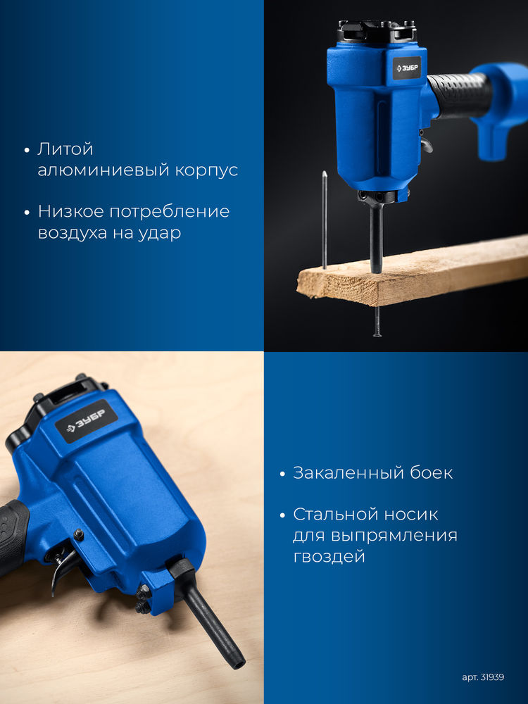 Нейлер-гвоздевыбиватель пневматический НГ-50 для гвоздей диаметром до 6 мм ЗУБР Профессионал 31939