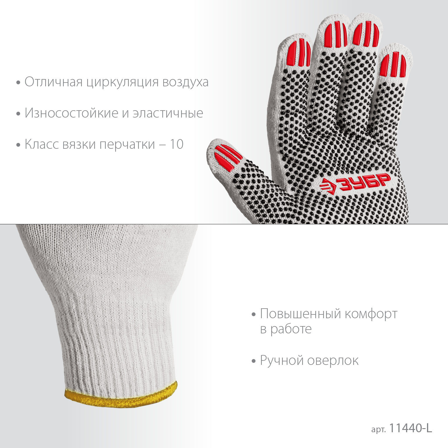ЗУБР ОПТИМА, L (9), х/б перчатки с ПВХ покрытием (точка), 10 класс (11440-L)