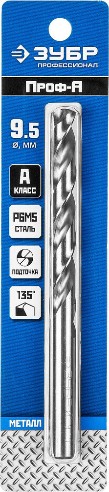 Сверло по металлу 9.5 x 125 мм сталь Р6М5 класс А ЗУБР ПРОФ-А Профессионал 29625-9.5