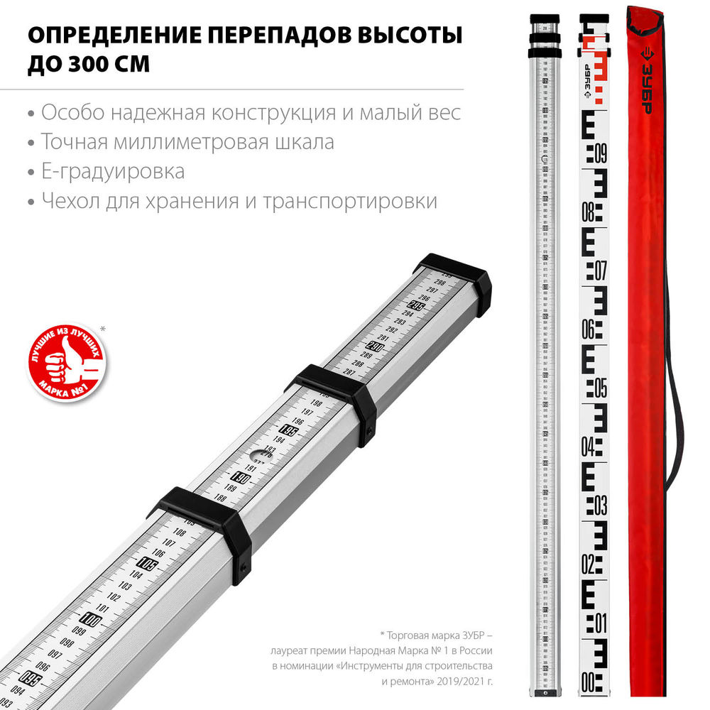 Геодезическая рейка ЗУБР РГ 3 34948-3