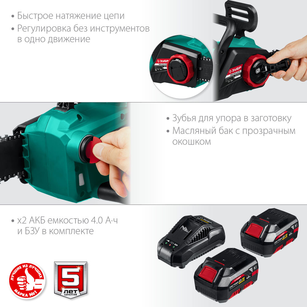 Бесщеточная цепная пила 36 В 35 см шина 2х18 В АКБ 4 А·ч ЗУБР С1-18 ПЦЛ-3635-42