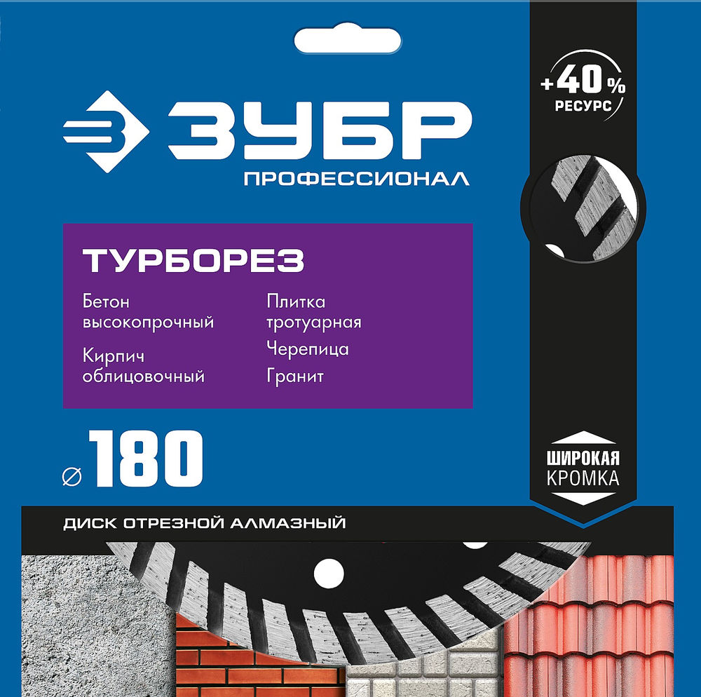 Алмазный диск сегментированный 180 мм (22.2 мм, 10 x 2.6 мм) ЗУБР Турборез Профессионал 36652-180_z02