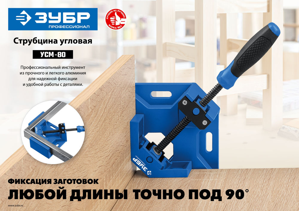 Струбцина угловая УСМ-80 2 x 70 мм ЗУБР Профессионал 32211