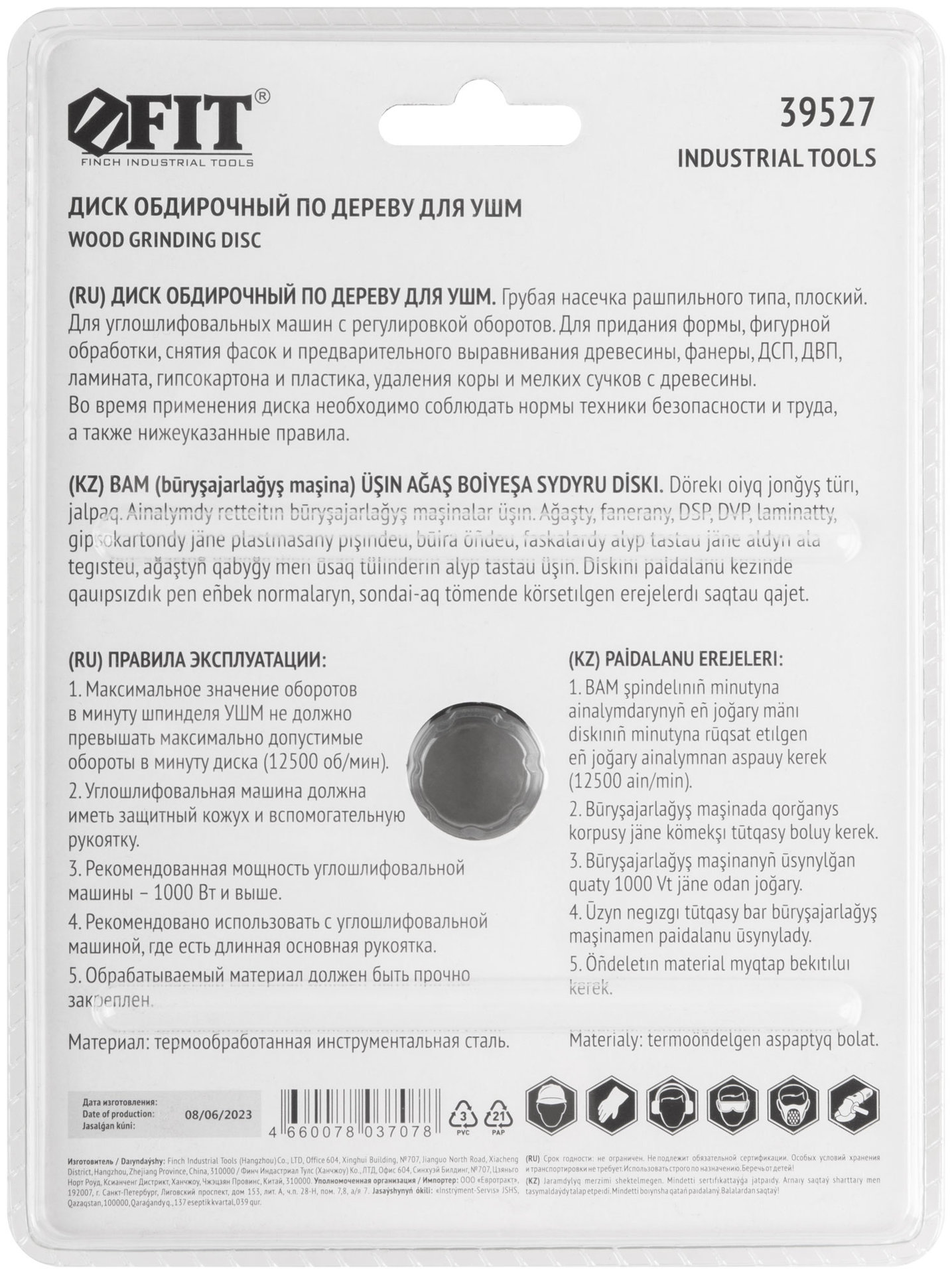 Диск обдирочный по дереву, плоский, посадочный диаметр 22,2 мм, 125 мм, грубая насечка (39527)