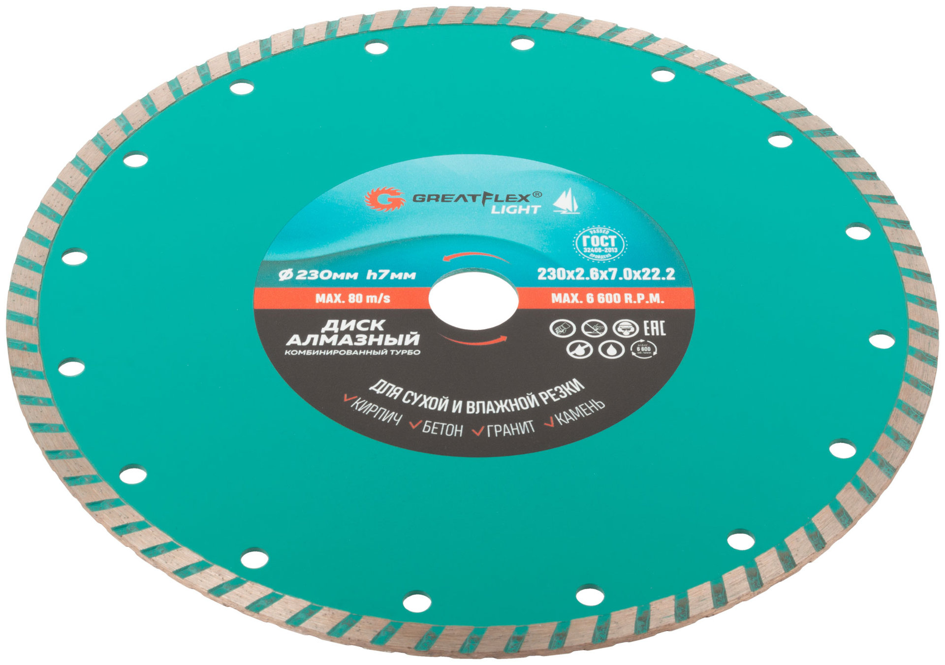 Диск отрезной алмазный комбинированный турбо GreatFlex Light, 230 x 2.6 x 7.0 x 22.2 мм (55-777)