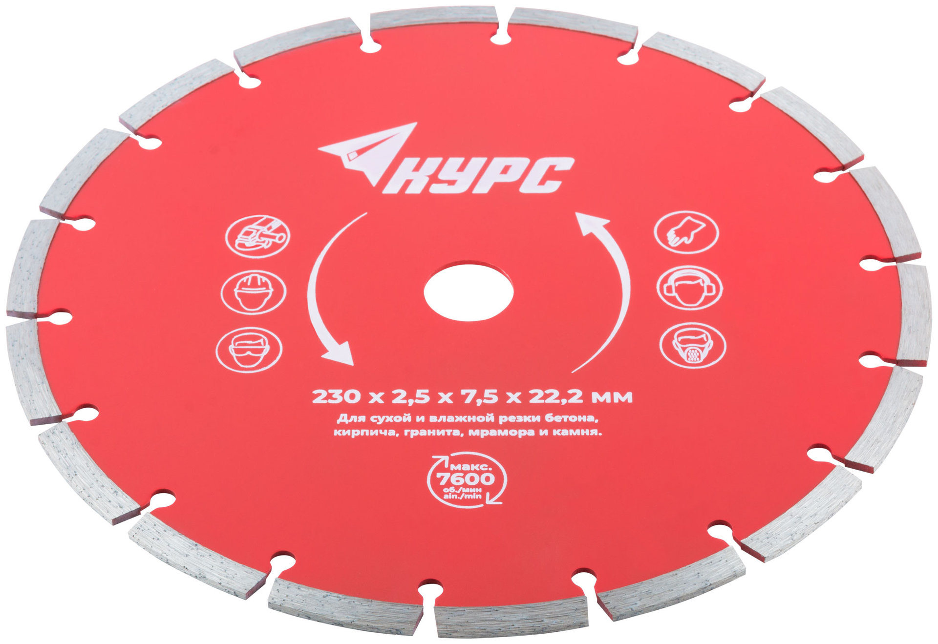 Диск отрезной алмазный сегментный (сухая и влажная резка) 230х2,5х7,5х22,2 мм (37265)