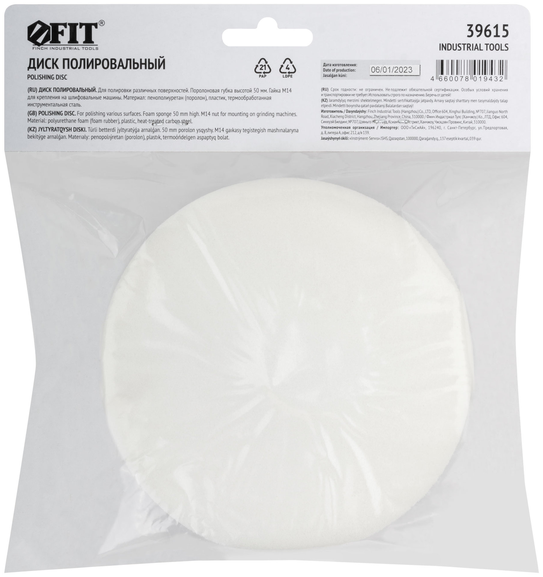 Диск полировальный поролоновый, гайка М14, 125х50 мм (39615)