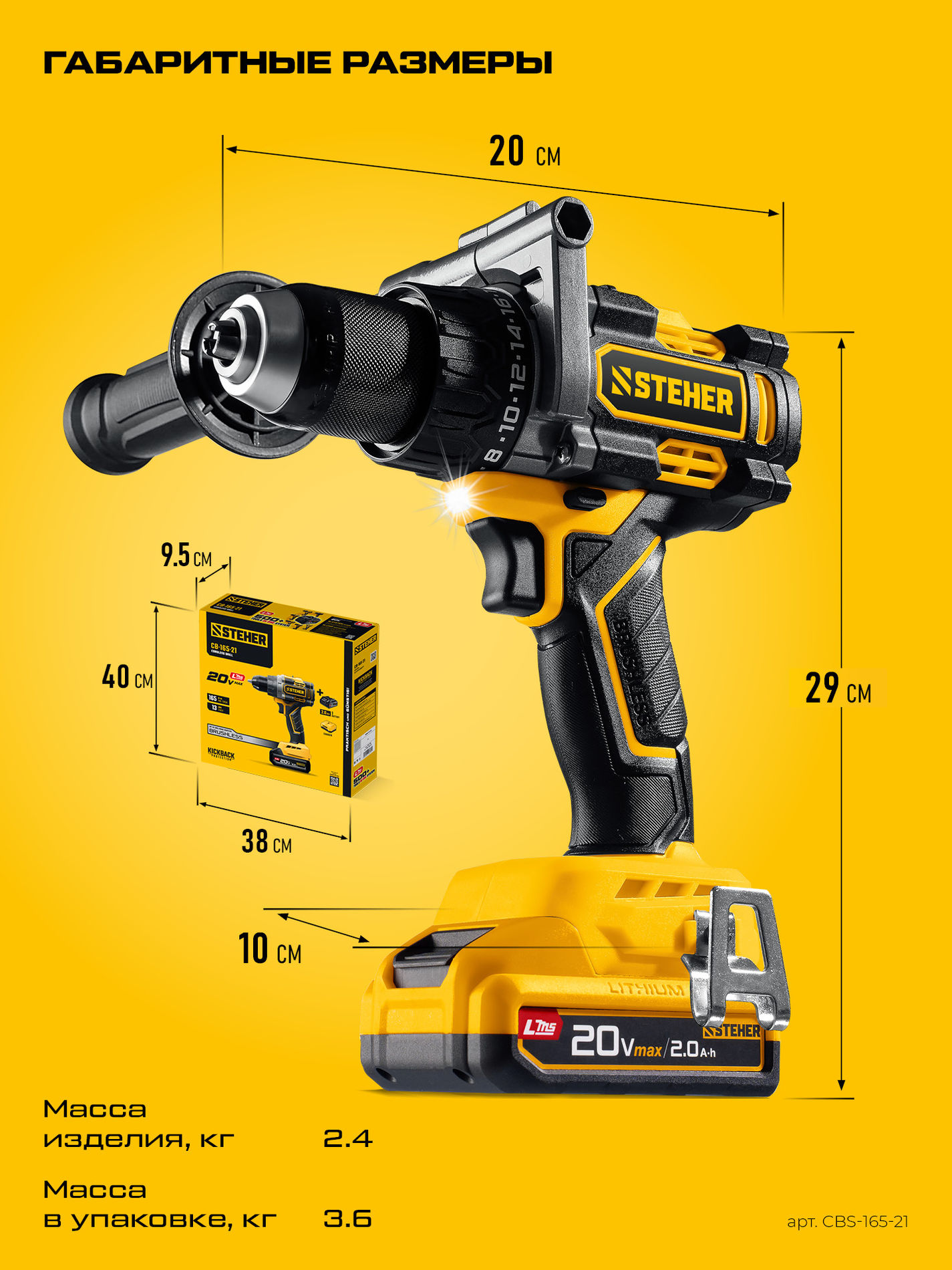 Дрель-шуруповерт ударная бесщеточная STEHER 20 В 165 Н·м 1 АКБ LMS (2 А·ч) CBS-165-21  