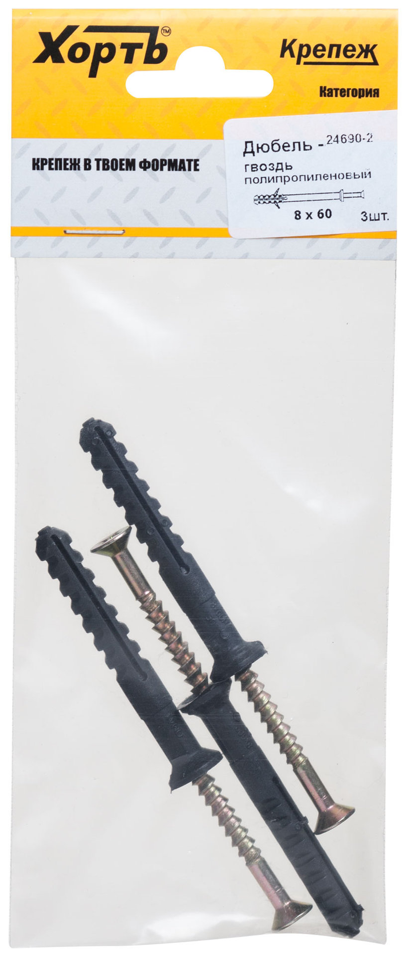 Дюбель-гвоздь полипропиленовый 8х60 (фасовка 3шт.) (24690-2)