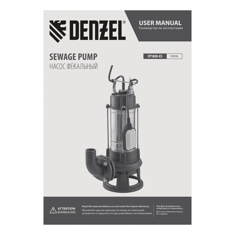 Фекальный насос FP1800-KS, 1800 Вт, напор 17 м, 26000 л/ч, нож-измельчитель Denzel (99806)