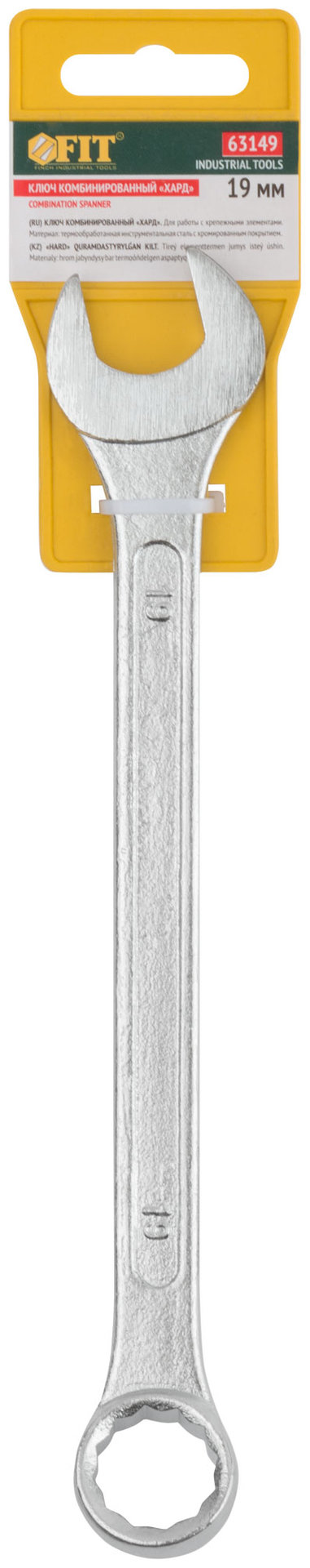 Ключ комбинированный Хард, хромированное покрытие 19 мм