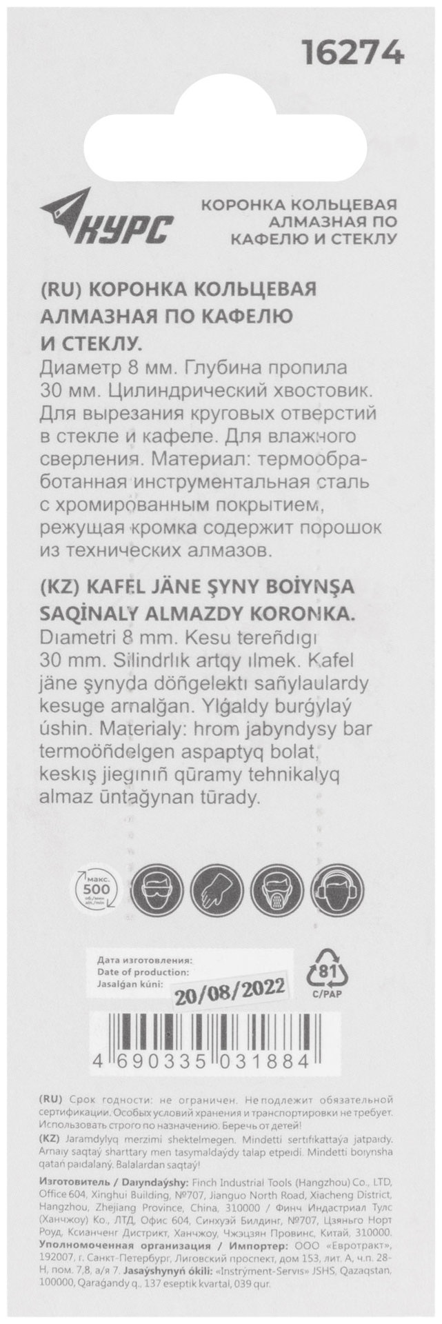 Коронка кольцевая по кафелю и стеклу алмазная 8х50 мм (16274)