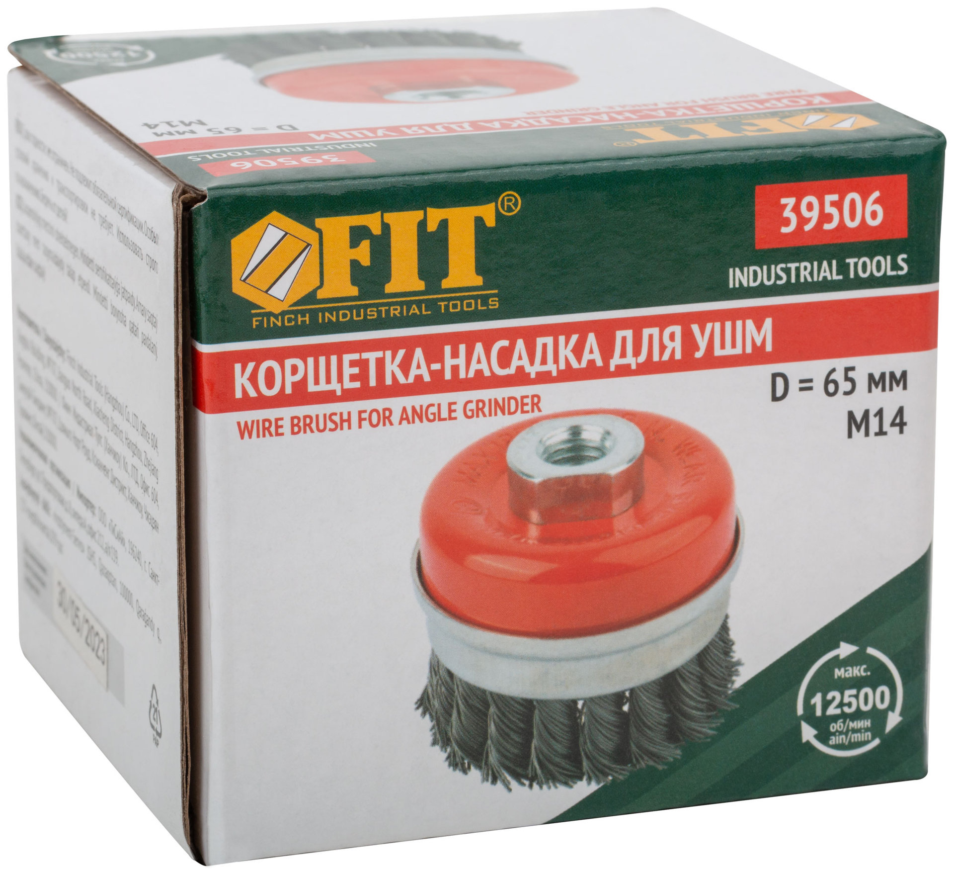 Корщетка-чашка, гайка М14, стальная витая проволока с бандажом, Профи 65 мм (39506)