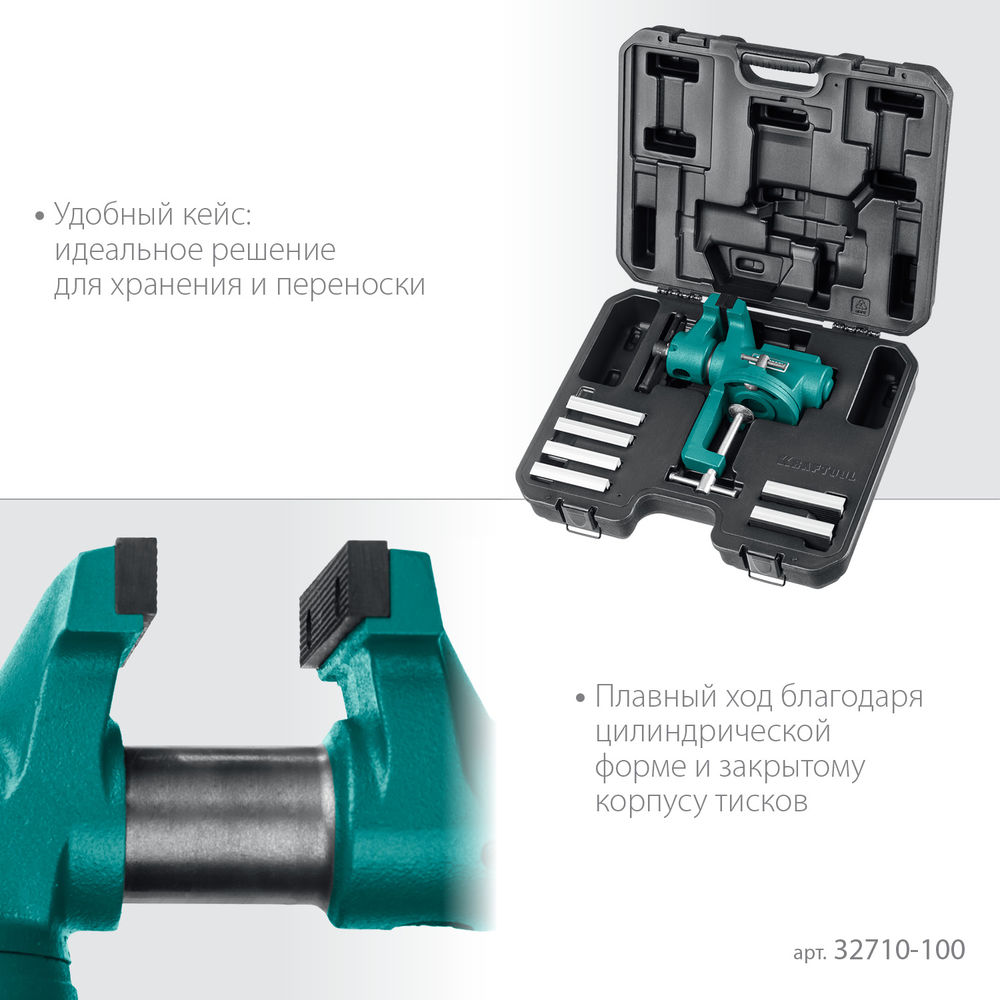 Универсальные мобильные тиски EXPERT 100 мм, в кейсе KRAFTOOL 32710-100