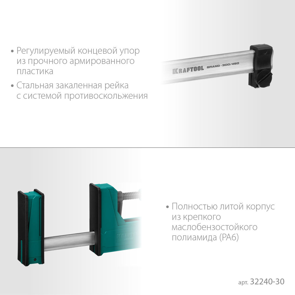Корпусная струбцина Grand-300/450, 300/450 мм, сжатие/распор, 600 кгс, глубина зажима 95 мм KRAFTOOL 32240-30