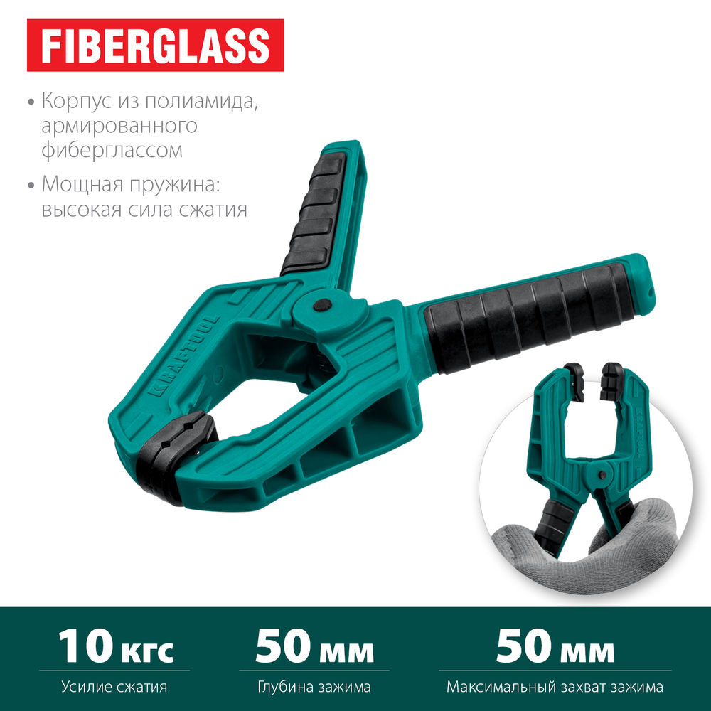 Пружинная струбцина SC-5, 50 х 50 мм KRAFTOOL 32227-5