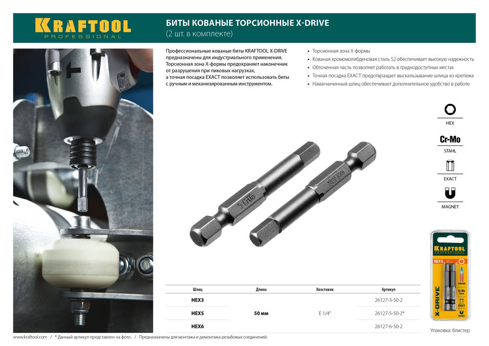 Торсионные биты X-Drive Hex 3, 50 мм, 2 шт KRAFTOOL 26127-3-50-2