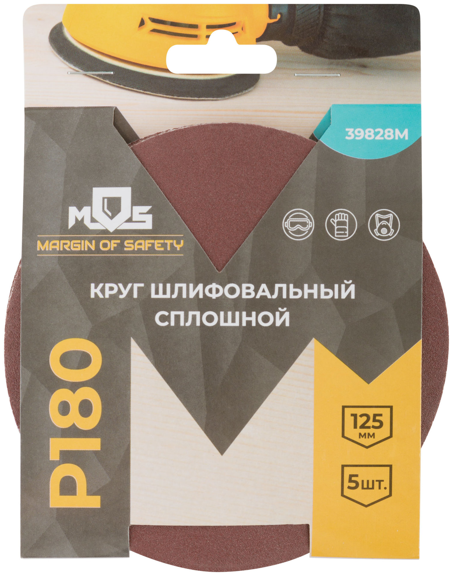 Круги шлифовальные сплошные (липучка), алюминий-оксидные, 125 мм, 5 шт. Р 180 (39828М)