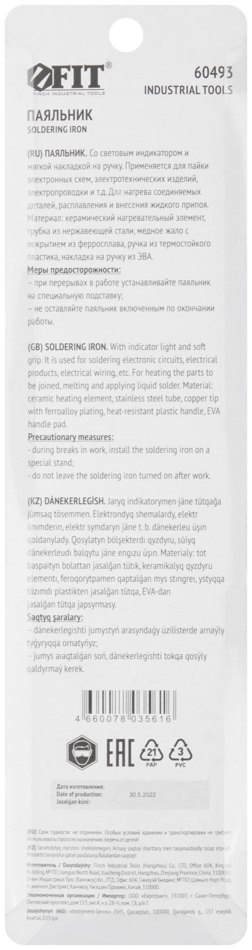 Паяльник 220 В, керамический нагревательный элемент, пластиковая ручка, конусное медное жало, 50 Вт (60493)