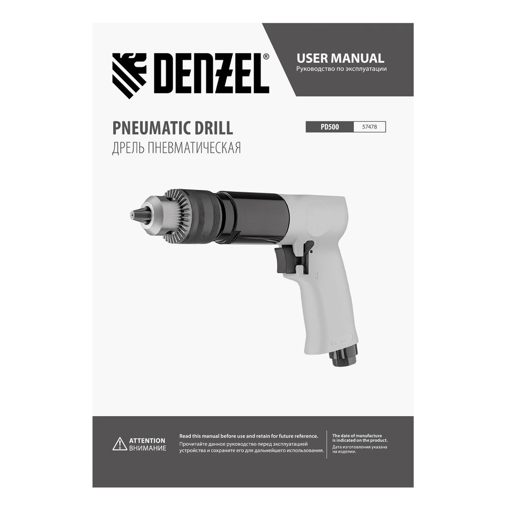 Пневматическая дрель PD500, 500 об/мин, 114 л/мин, 13 мм Denzel (57478)