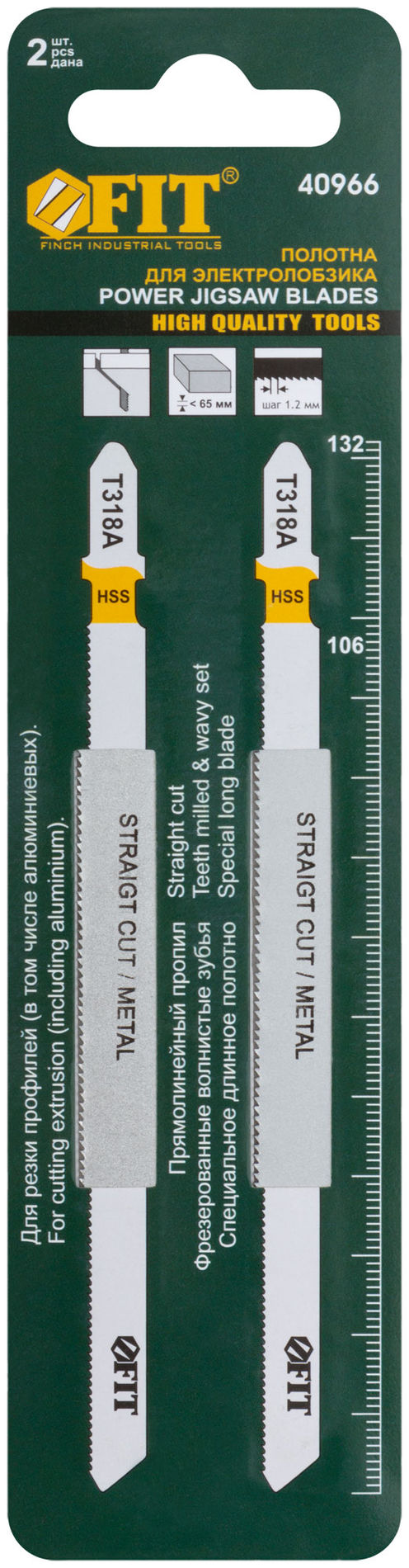 Полотна по металлу, HSS, фрезерованные, волнистые зубья, 132/106/1,2 мм (T318A), 2 шт. (40966)