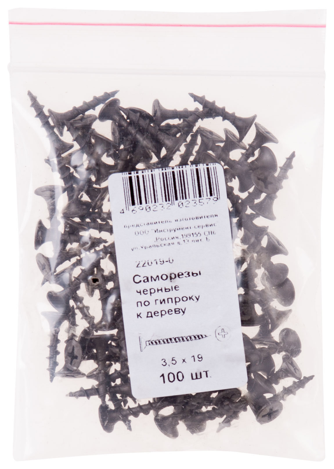 Саморезы черные по гипроку к дереву 3,5 х 19 100шт. Фасовка (22019-0)