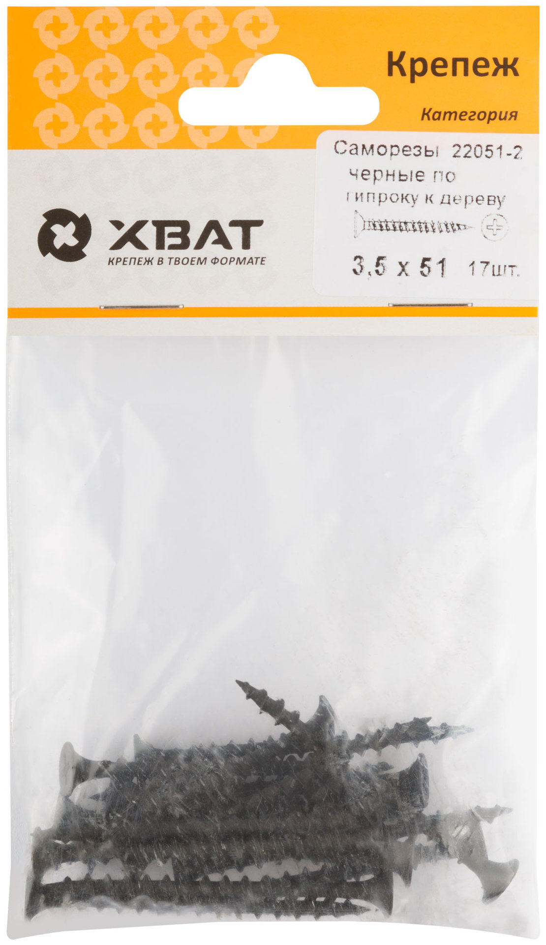 Саморезы черные по гипроку к дереву 3,5 х 51 (фасовка 17 шт.) (22051-2)