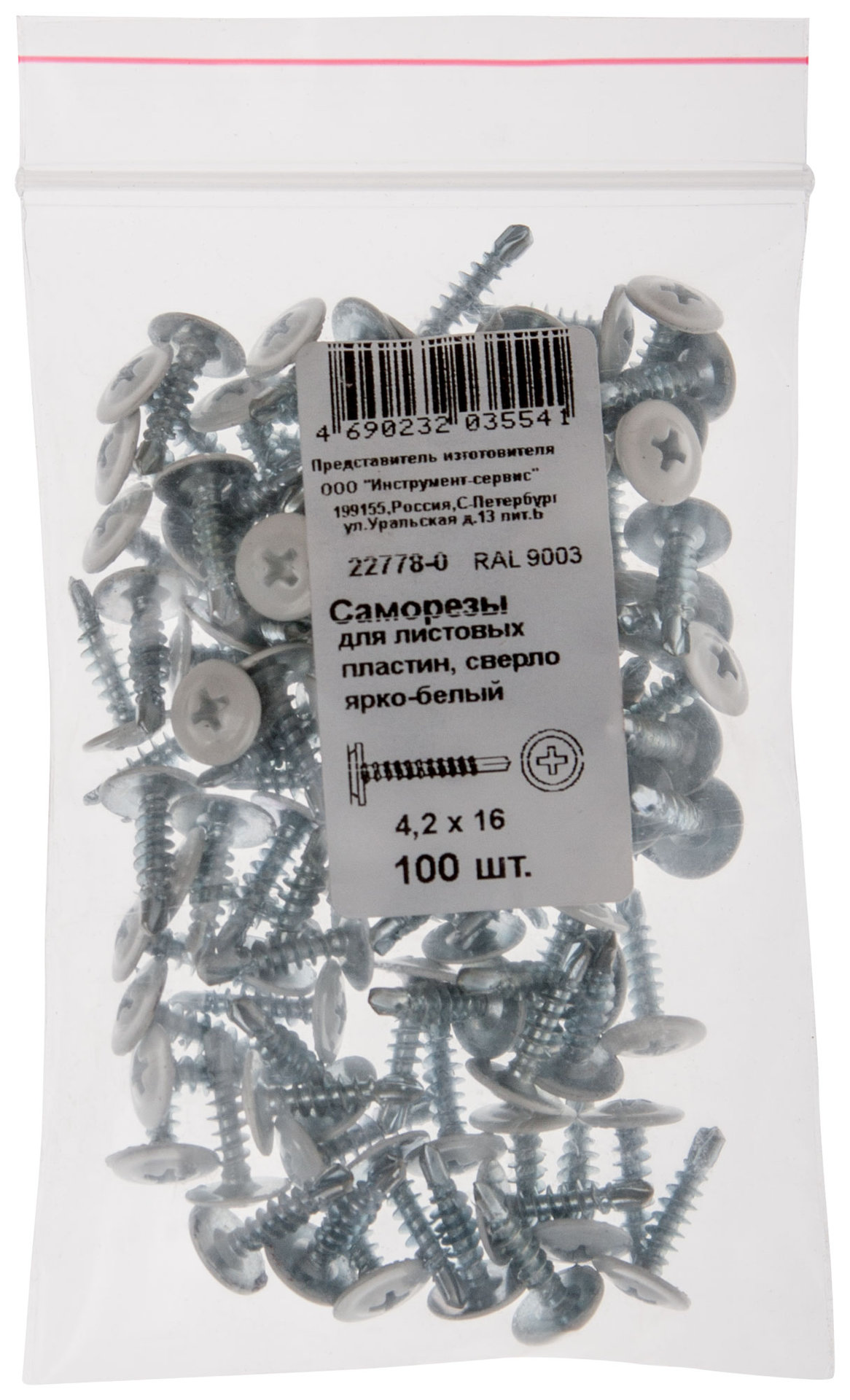 Саморезы для листовых пластин, сверло 4,2 х 16 ярко-белый 100 шт,RAL 9003 Фасовка (22778-0)