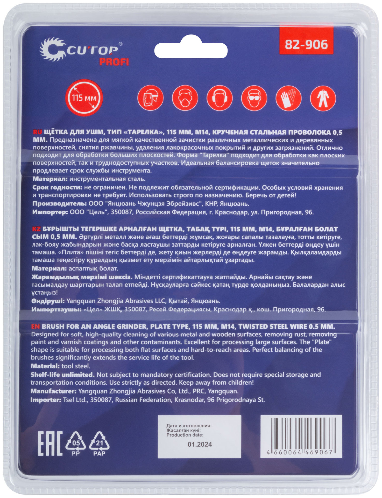Щетка для УШМ, М14, тип Тарелка, крученая проволока 0,5 мм, 115 мм, блистер, CUTOP Profi (82-906)