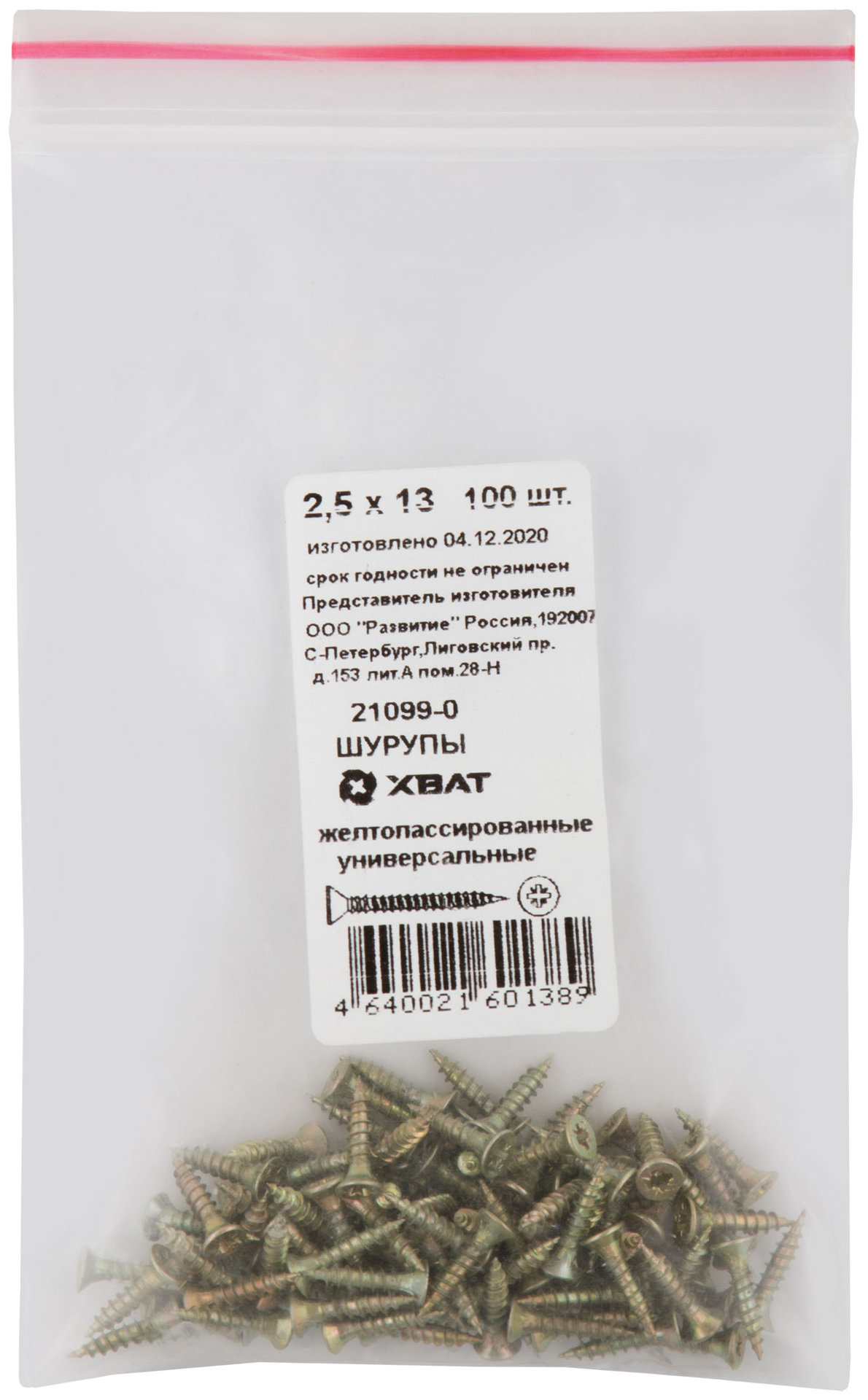 Шурупы желтопассированные, универсальные 2,5 х 13 100 шт Фасовка (21099-0)