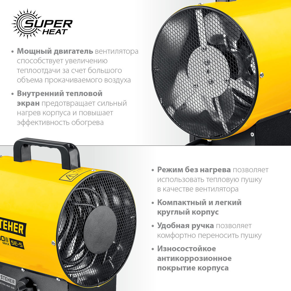 Пушка тепловая электрическая 3 кВт STEHER SE-5