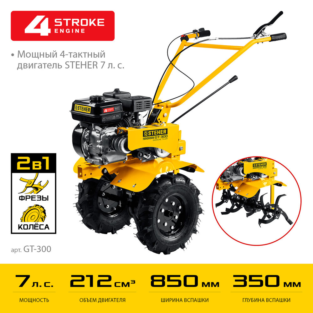 Мотоблок легкий STEHER 7 л.с. GT-300  