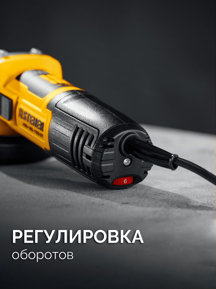 УШМ d 125 мм, 1100 Вт c регулировкой оборотов STEHER AGS-125-1100 ET