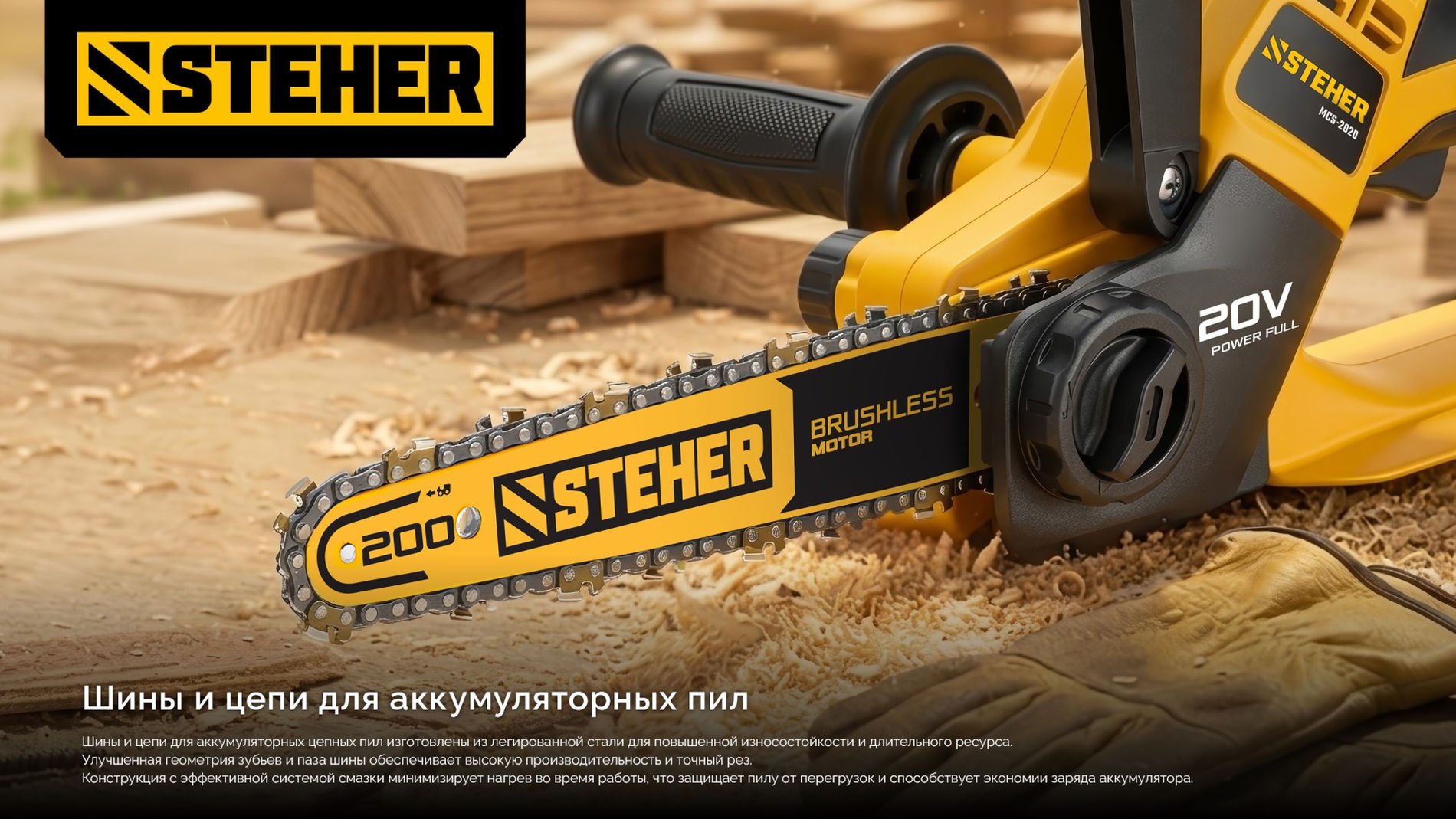 STEHER тип 23, 20 см, шаг 1/4?, паз 1.1 мм, 45 звеньев, цепь (75323-20)